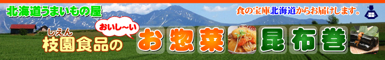 株式会社 枝園食品